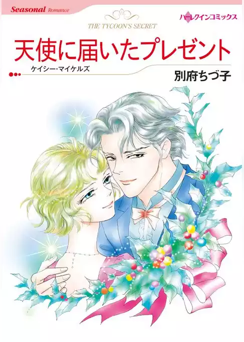 ハーレクインコミックス セット　2025年 vol.464