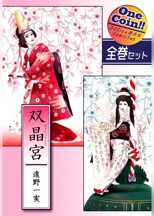 双晶宮【全巻セット｜ワンコイン！！】