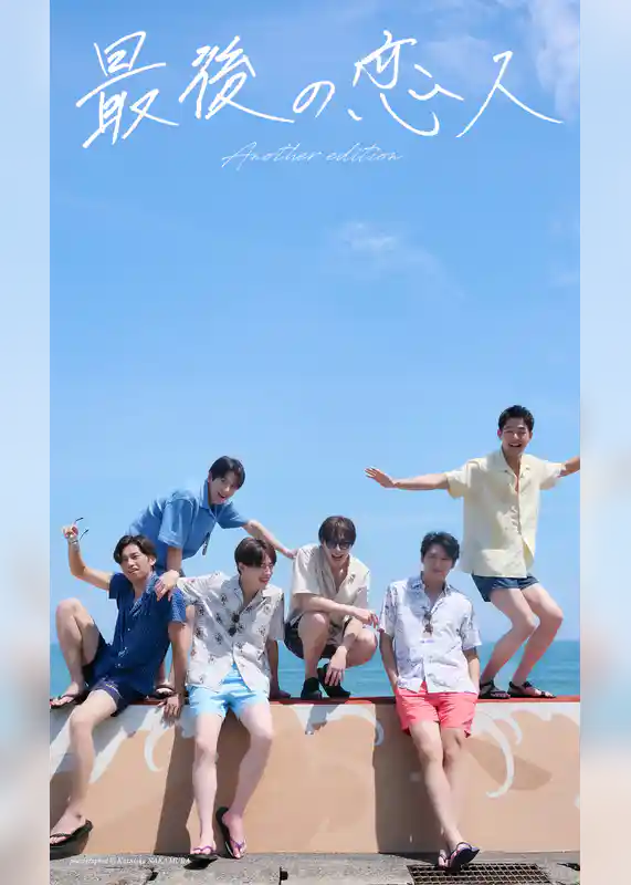 SHOW-WAファースト写真集「最後の恋人」Another edition