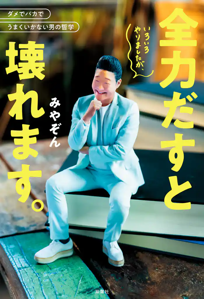 いろいろやりましたが、全力だすと壊れます。