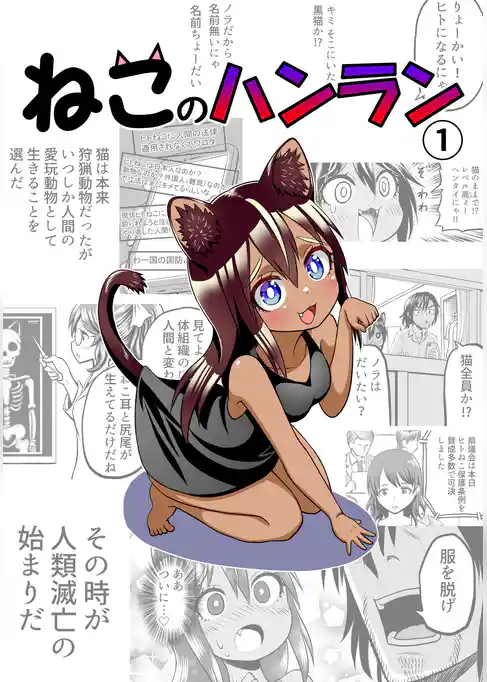 ねこのハンラン