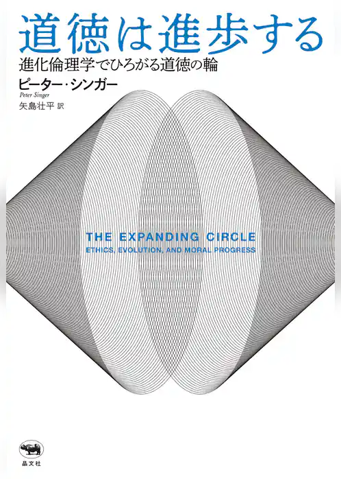 道徳は進歩する