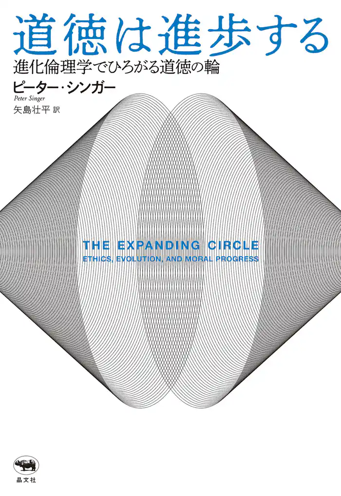 道徳は進歩する