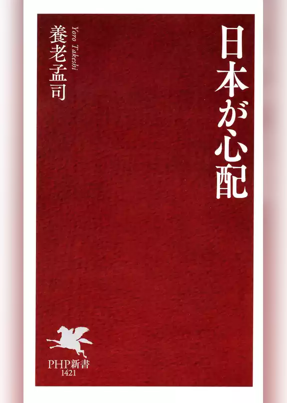日本が心配