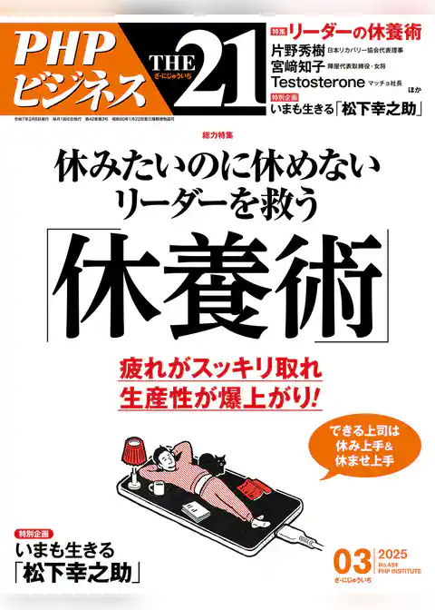 THE21 2025年3月号