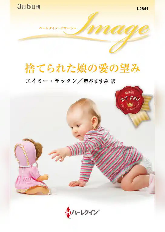 捨てられた娘の愛の望み