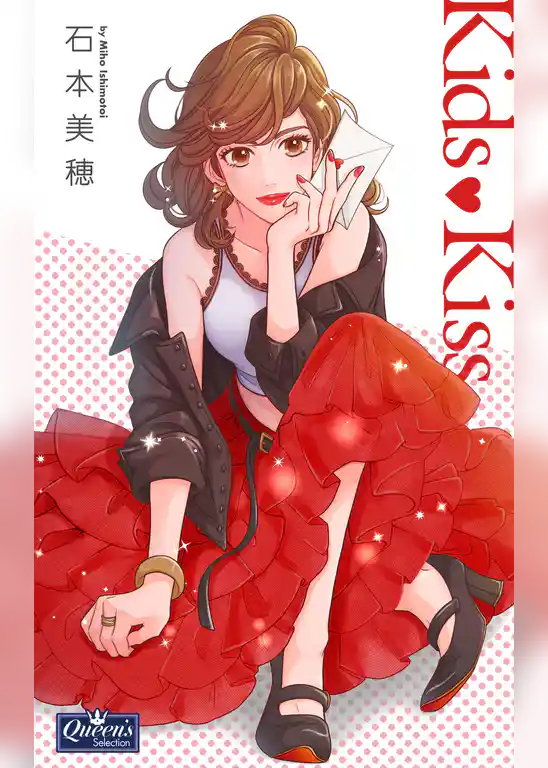 Kids・Kiss