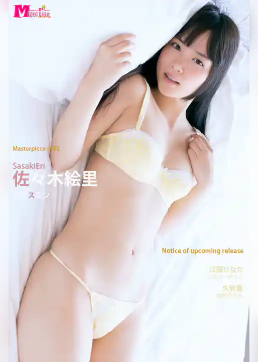 佐々木絵里 ジャスミン Masterpiece#192