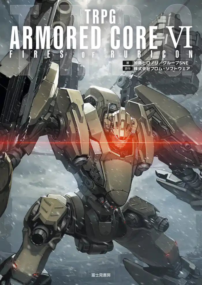 TRPG ARMORED CORE VI FIRES OF RUBICON