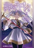 小説　アニメ　葬送のフリーレン