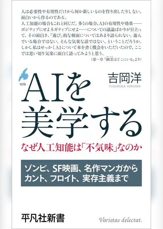 AIを美学する