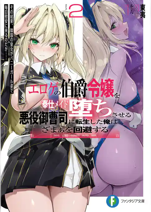 エロゲの伯爵令嬢を奉仕メイド堕ちさせる悪役御曹司に転生した俺はざまぁを回避する
