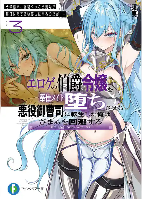 エロゲの伯爵令嬢を奉仕メイド堕ちさせる悪役御曹司に転生した俺はざまぁを回避する