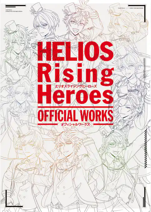 エリオスライジングヒーローズ オフィシャルワークス