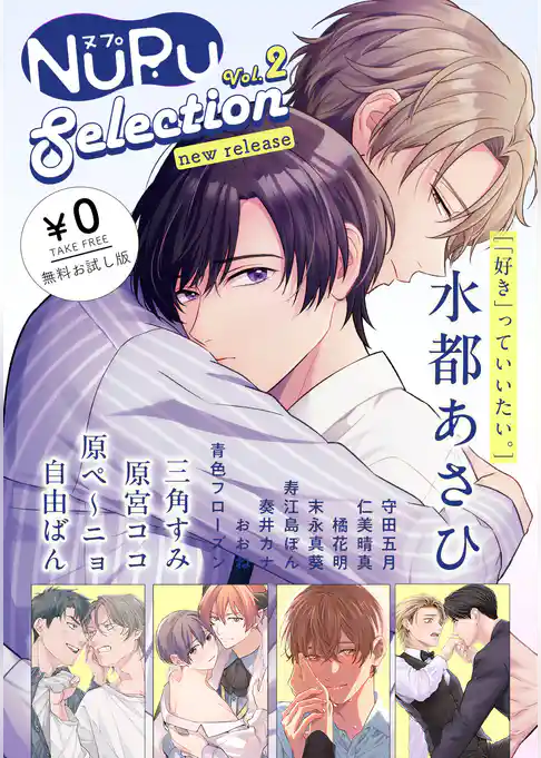 【無料】NuPu Selection new release vol.2