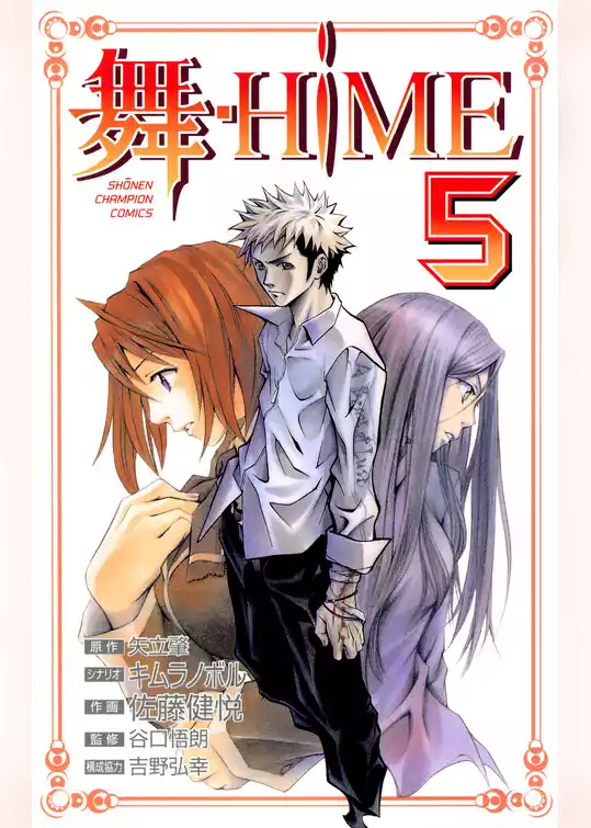 舞-HiME