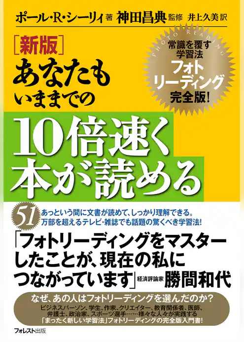 新版 あなたもいままでの10倍速く本が読める