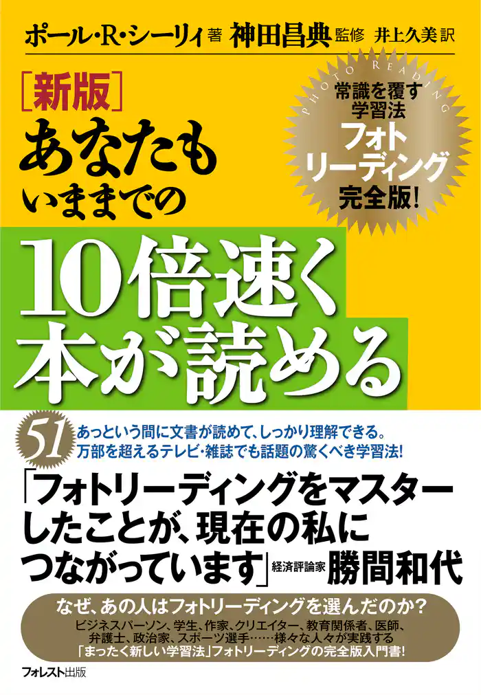 新版 あなたもいままでの10倍速く本が読める
