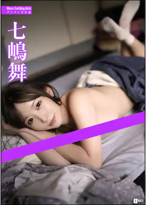 More Exciting Girls 七嶋舞デジタル写真集