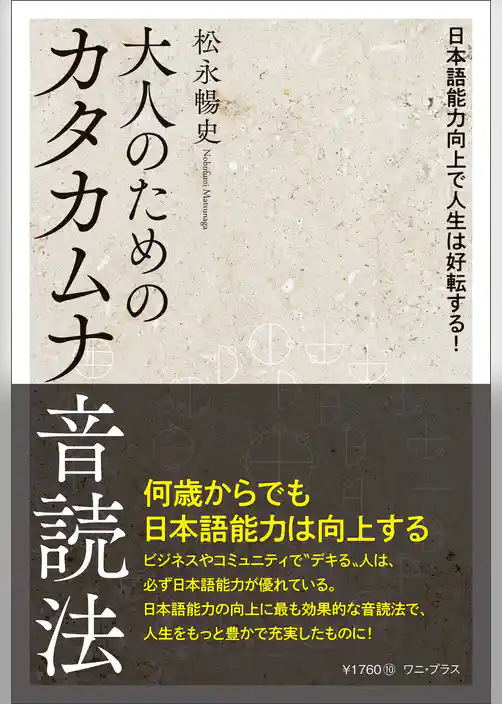 大人のためのカタカムナ音読法 - 日本語能力向上で人生は好転する！ -