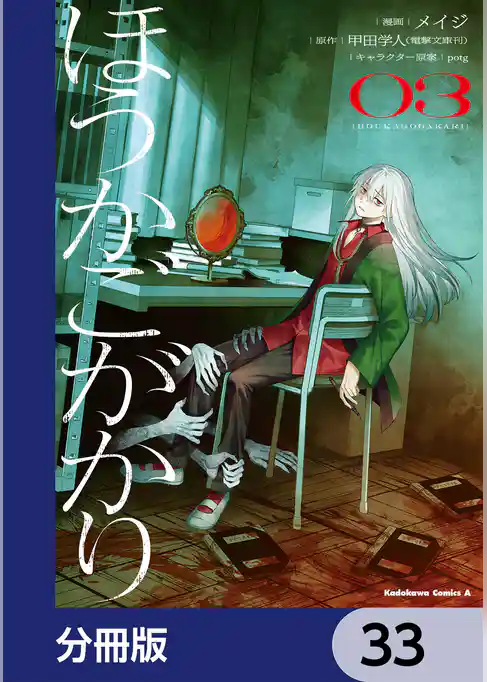 ほうかごがかり【分冊版】