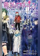 葬送のフリーレン（１４） 特別短編小説付き特装版