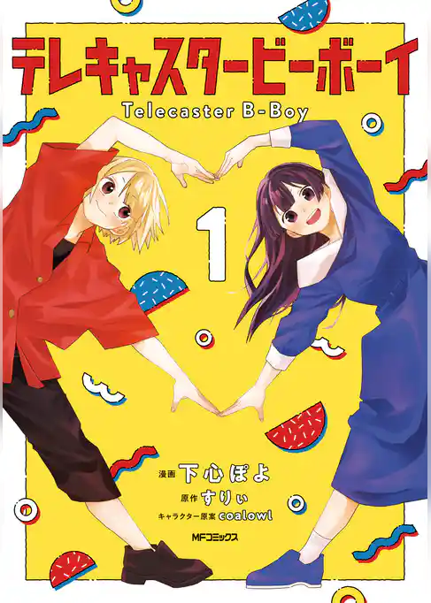 テレキャスタービーボーイ