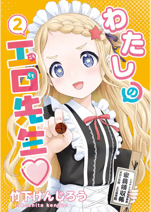 わたしの工口先生