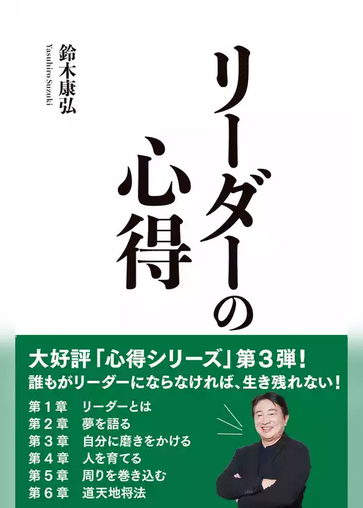 リーダーの心得