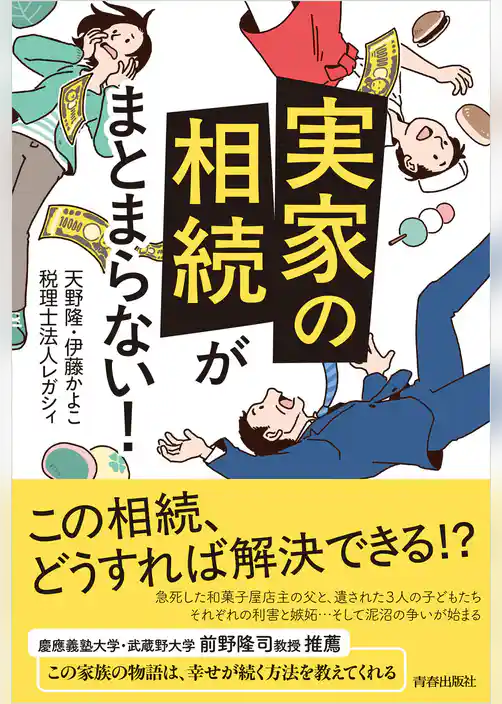 「実家の相続」がまとまらない！