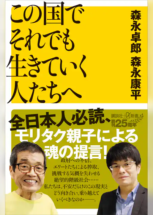 この国でそれでも生きていく人たちへ