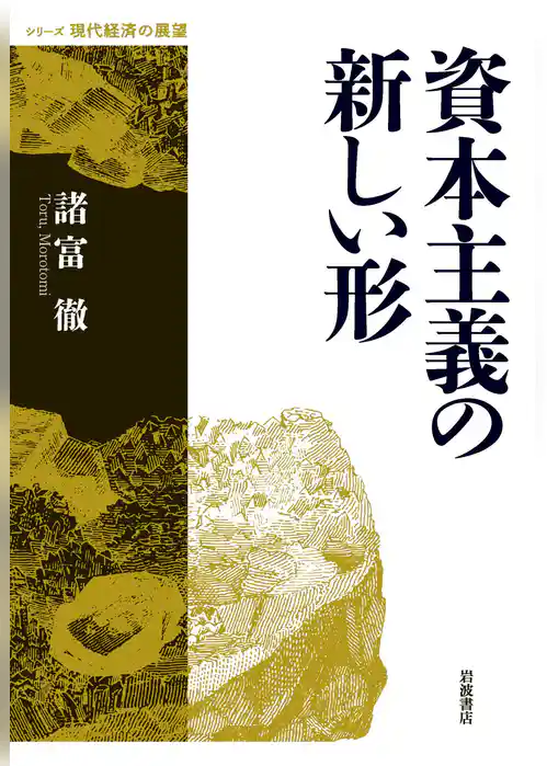 資本主義の新しい形