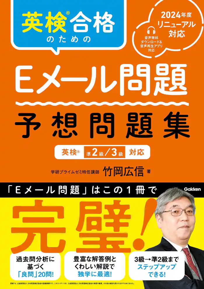 英検合格のためのEメール問題 予想問題集 英検準2級、3級対応