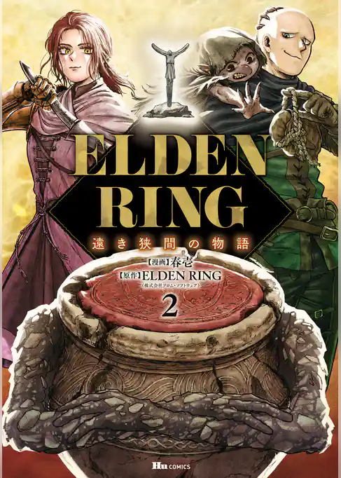 ELDEN RING 遠き狭間の物語