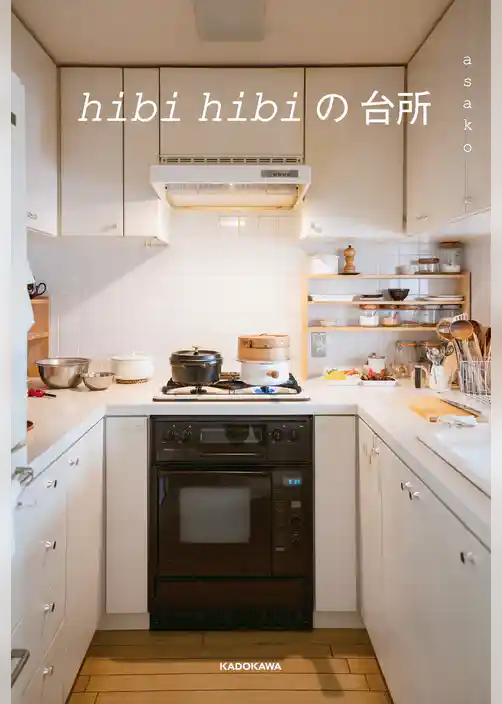 hibi hibiの台所