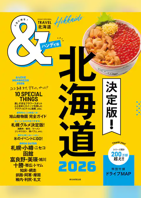 &TRAVEL　北海道　2026