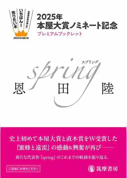 spring　プレミアムブックレット