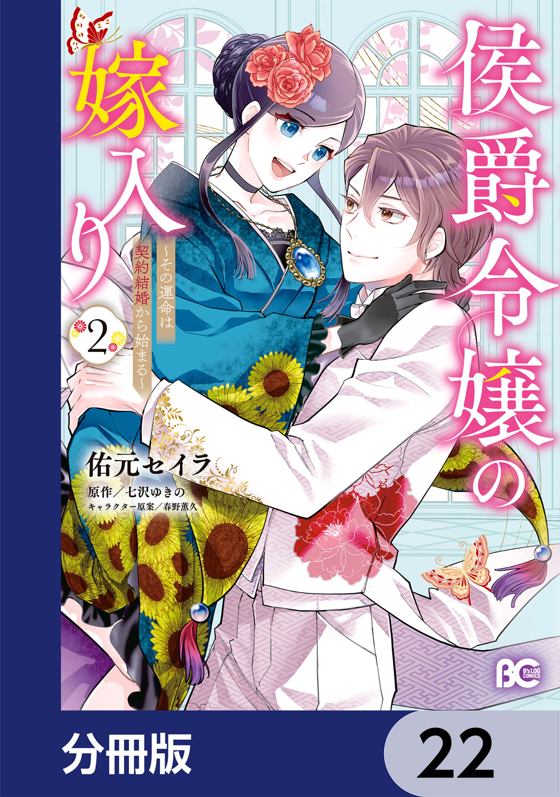 侯爵令嬢の嫁入り(書籍) - 電子書籍 | U-NEXT 初回600円分無料