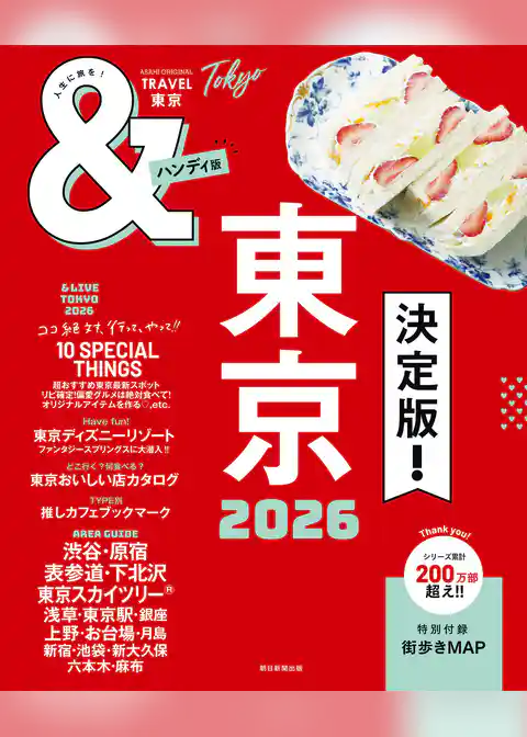 &TRAVEL　東京　2026