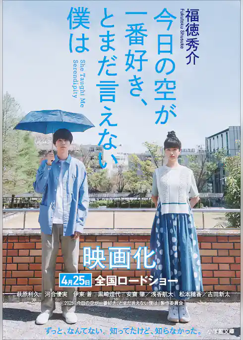 今日の空が一番好き、とまだ言えない僕は