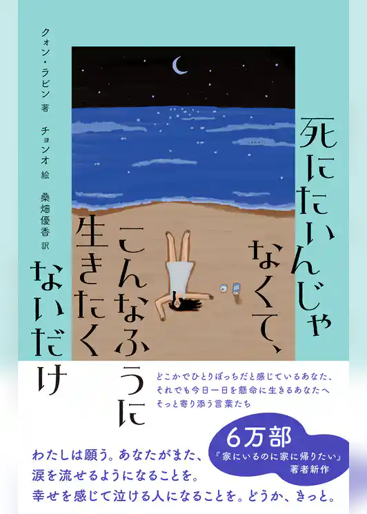 死にたいんじゃなくて、こんなふうに生きたくないだけ