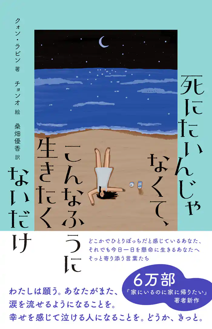 死にたいんじゃなくて、こんなふうに生きたくないだけ