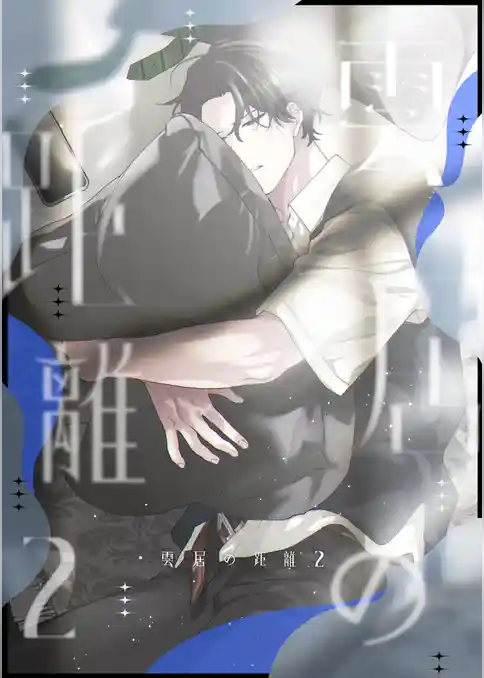 雲居の距離【白抜き修正版】