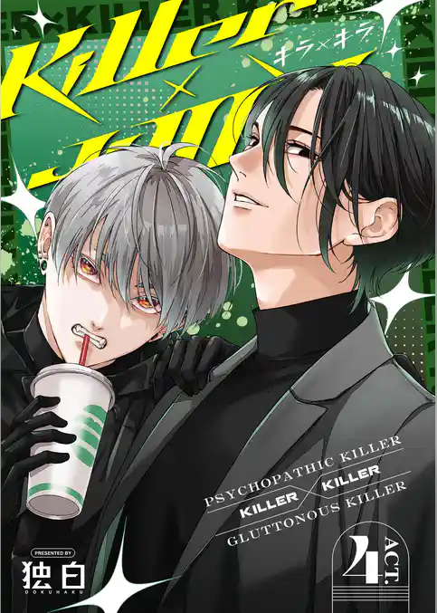 Killer×Killer【白抜き修正版】
