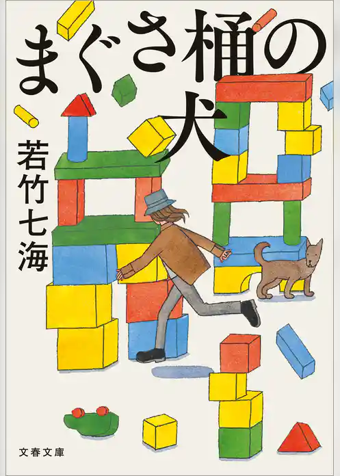 葉村晶シリーズ