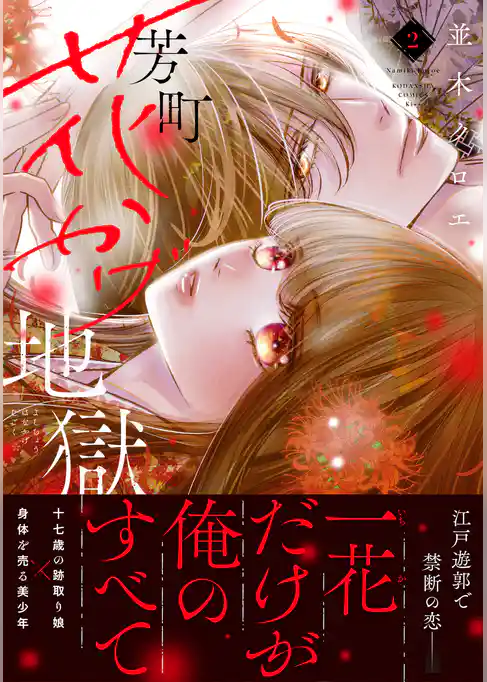 芳町花かげ地獄