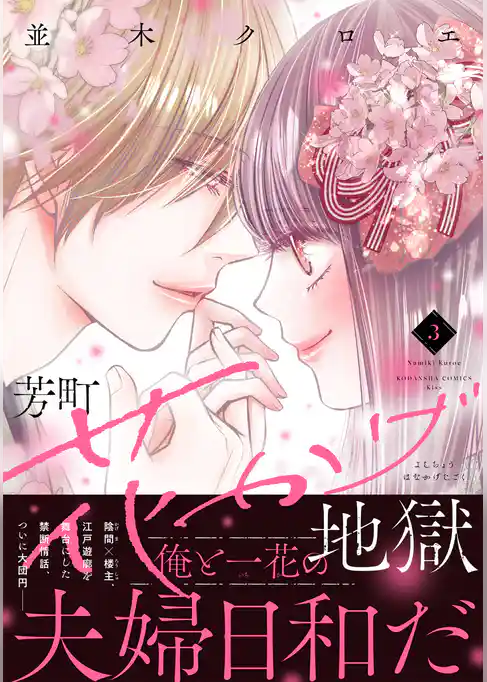 芳町花かげ地獄