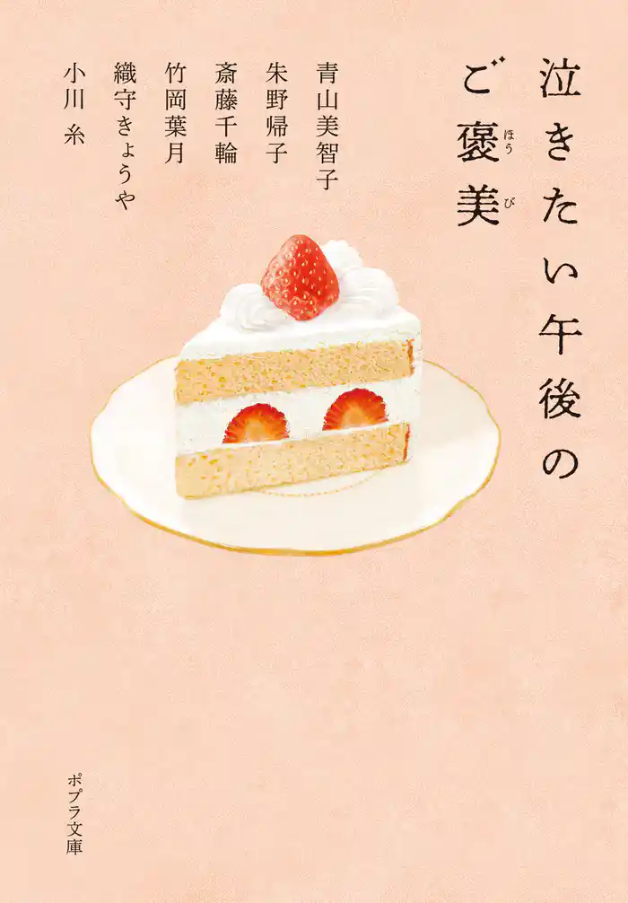 泣きたい午後のご褒美