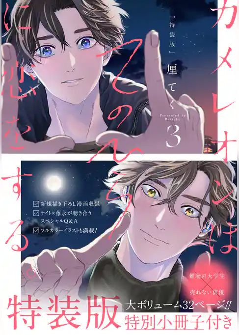 カメレオンはてのひらに恋をする。