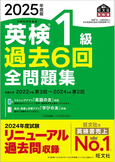 2025年度版 英検1級 過去6回全問題集（音声DL付）